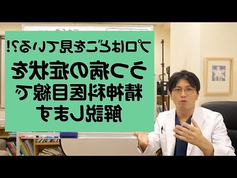 精神病 症状